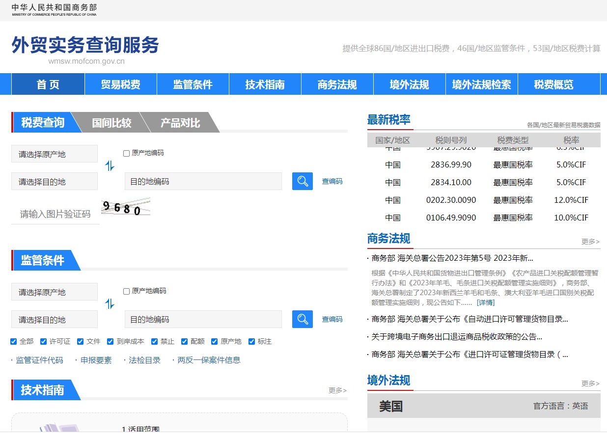 Global Import  Export Tax and Fee Inquiry